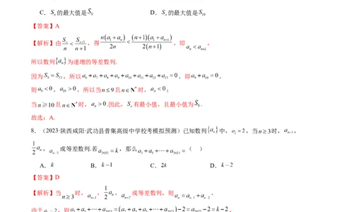 第02讲等差数列及其前n项和（练习）（解析版）_02高考数学_新高考复习资料_2024年新高考资料_一轮复习资料_完2024年高考数学一轮复习讲练测(课件+讲义+练习)（新高考）_第六章数列