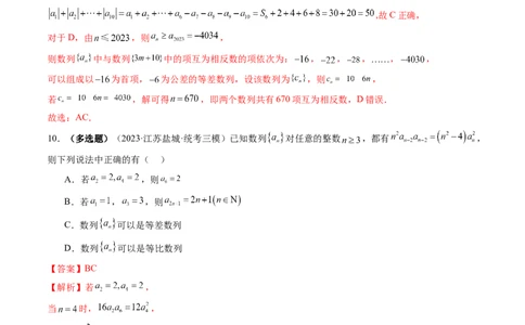第02讲等差数列及其前n项和（练习）（解析版）_02高考数学_新高考复习资料_2024年新高考资料_一轮复习资料_完2024年高考数学一轮复习讲练测(课件+讲义+练习)（新高考）_第六章数列
