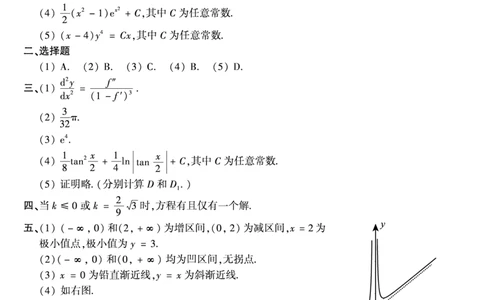 1994年数二真题答案速查公众号&ldquo;考研小舟&rdquo;持续更新中公众号：考研小舟_27考研真题_考研数学一、二、三历年真题+考研数学资料（1994-2026）_考研数学真题（1987-2026）_数学二