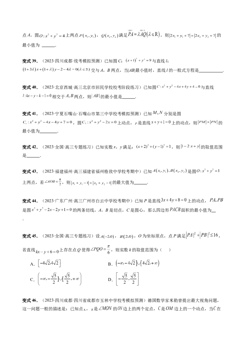 第04讲直线与圆、圆与圆的位置关系（九大题型）（讲义）（原卷版）_02高考数学_新高考复习资料_2024年新高考资料_一轮复习资料_❤有更新第八章平面解析几何