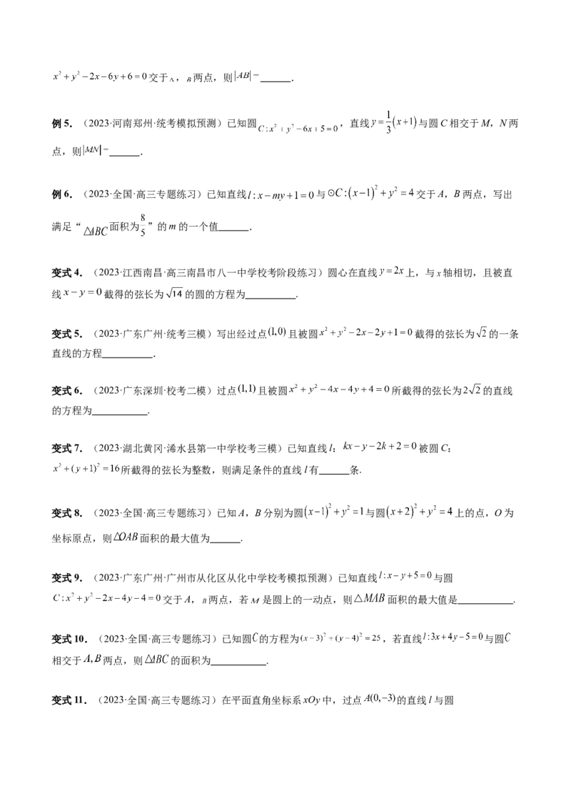 第04讲直线与圆、圆与圆的位置关系（九大题型）（讲义）（原卷版）_02高考数学_新高考复习资料_2024年新高考资料_一轮复习资料_❤有更新第八章平面解析几何