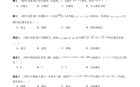 第04讲直线与圆、圆与圆的位置关系（九大题型）（讲义）（原卷版）_02高考数学_新高考复习资料_2024年新高考资料_一轮复习资料_❤有更新第八章平面解析几何