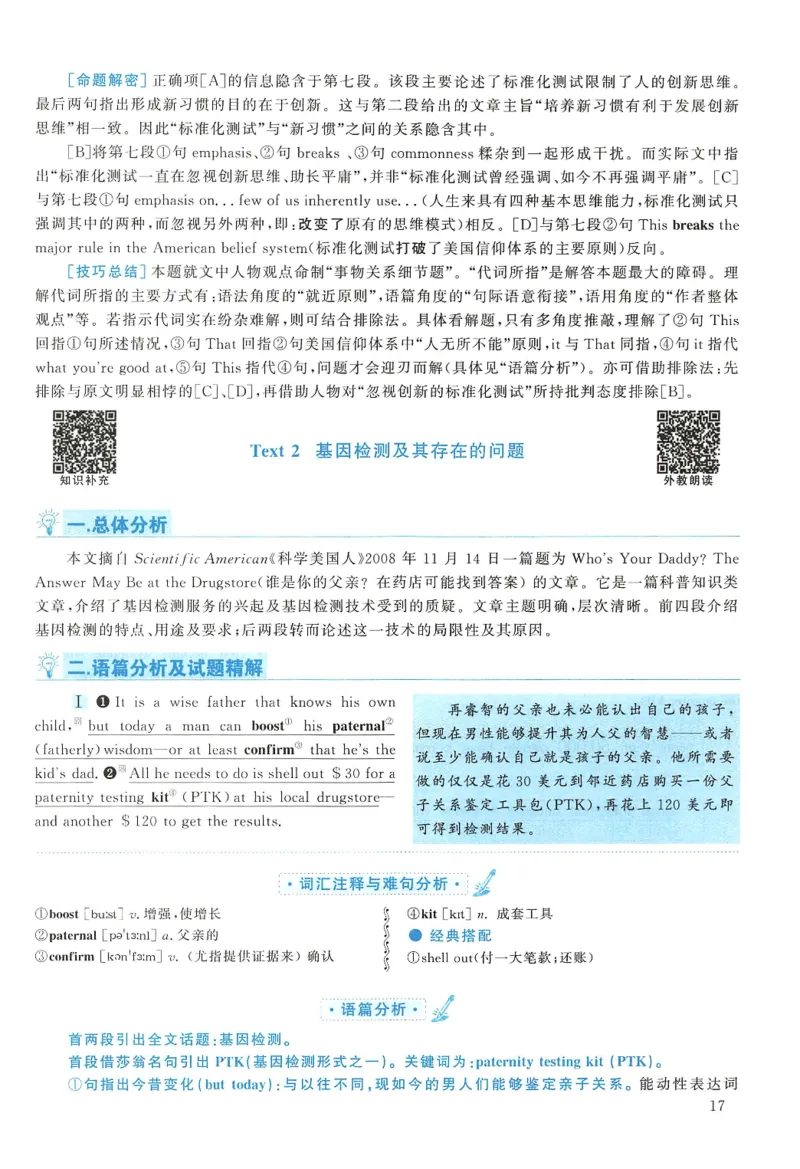 2009年考研英语真题解析_27考研真题_考研英语一、二真题+解析（1994-2026）_考研英语真题阅读手译本_真题解析_英一_1998-2009考研英语解析