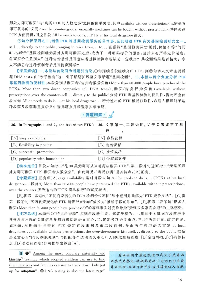 2009年考研英语真题解析_27考研真题_考研英语一、二真题+解析（1994-2026）_考研英语真题阅读手译本_真题解析_英一_1998-2009考研英语解析