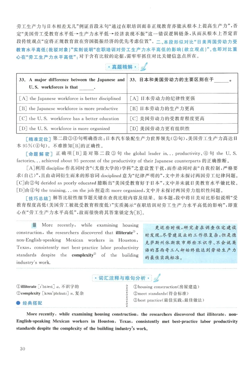 2009年考研英语真题解析_27考研真题_考研英语一、二真题+解析（1994-2026）_考研英语真题阅读手译本_真题解析_英一_1998-2009考研英语解析