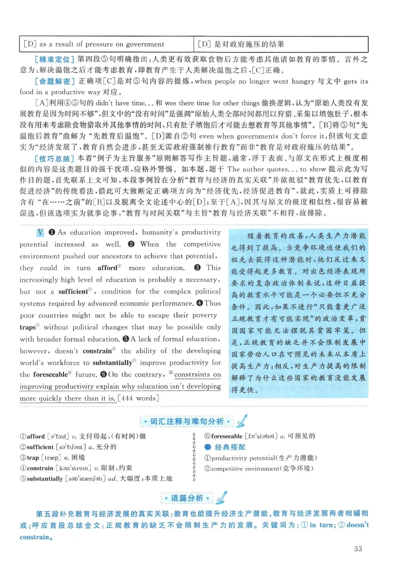 2009年考研英语真题解析_27考研真题_考研英语一、二真题+解析（1994-2026）_考研英语真题阅读手译本_真题解析_英一_1998-2009考研英语解析