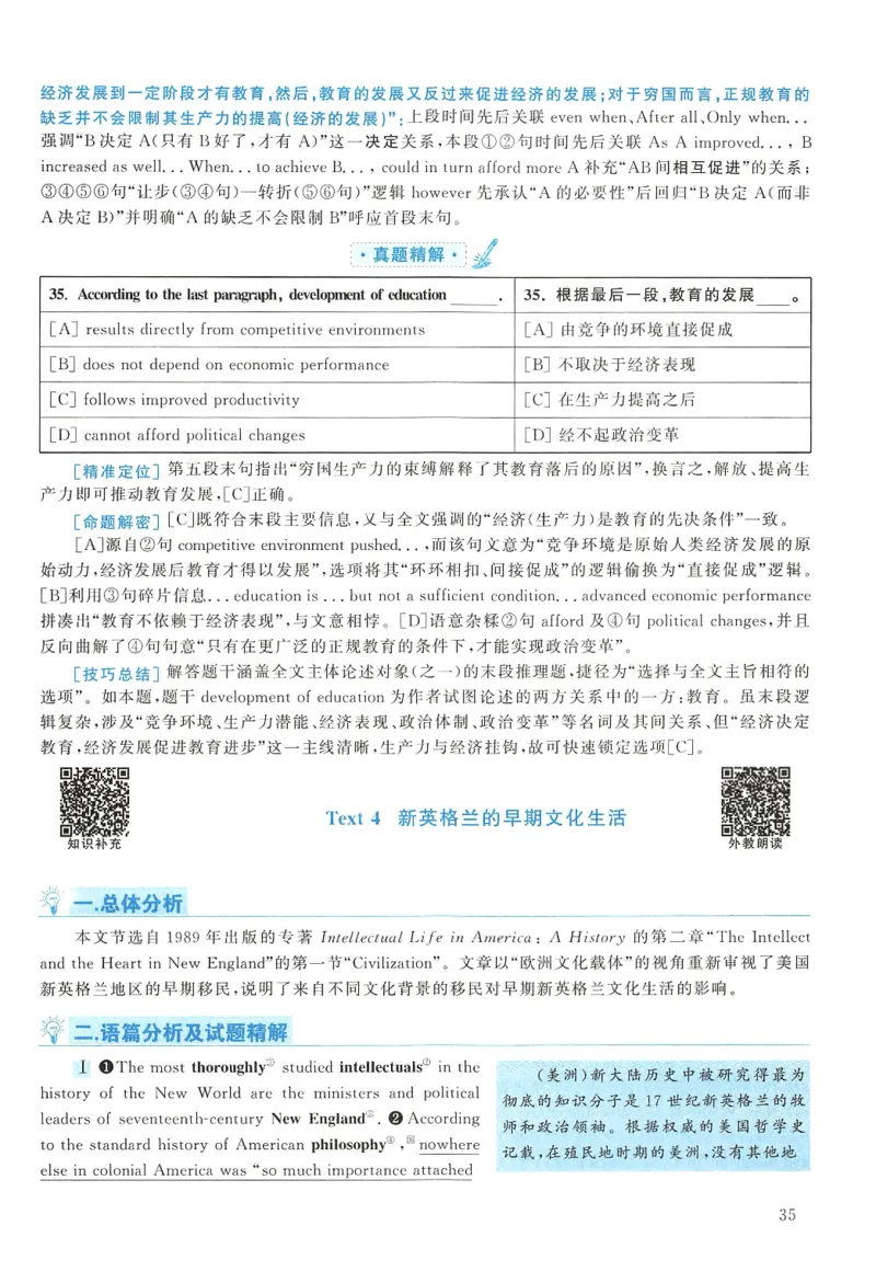 2009年考研英语真题解析_27考研真题_考研英语一、二真题+解析（1994-2026）_考研英语真题阅读手译本_真题解析_英一_1998-2009考研英语解析