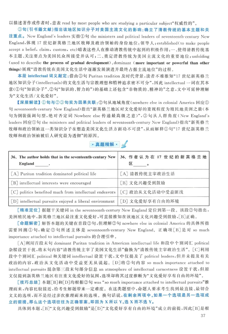 2009年考研英语真题解析_27考研真题_考研英语一、二真题+解析（1994-2026）_考研英语真题阅读手译本_真题解析_英一_1998-2009考研英语解析