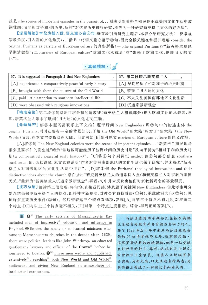 2009年考研英语真题解析_27考研真题_考研英语一、二真题+解析（1994-2026）_考研英语真题阅读手译本_真题解析_英一_1998-2009考研英语解析