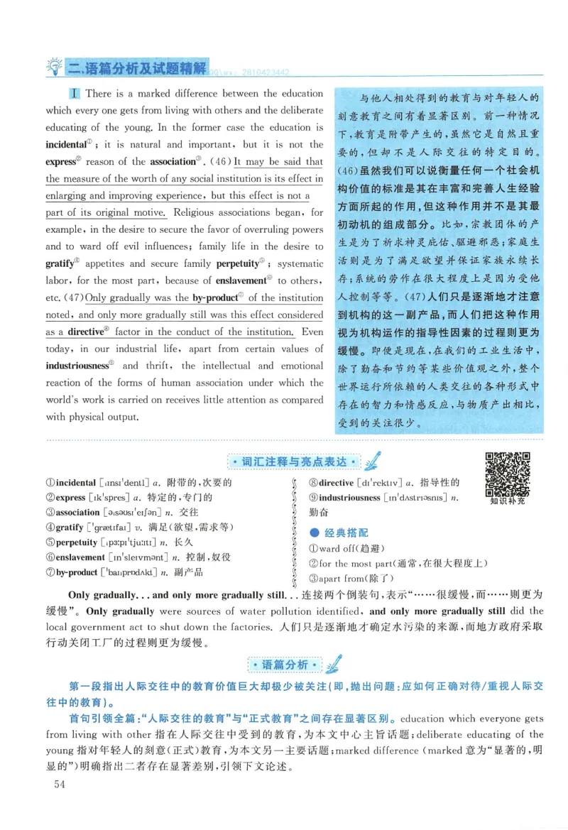 2009年考研英语真题解析_27考研真题_考研英语一、二真题+解析（1994-2026）_考研英语真题阅读手译本_真题解析_英一_1998-2009考研英语解析