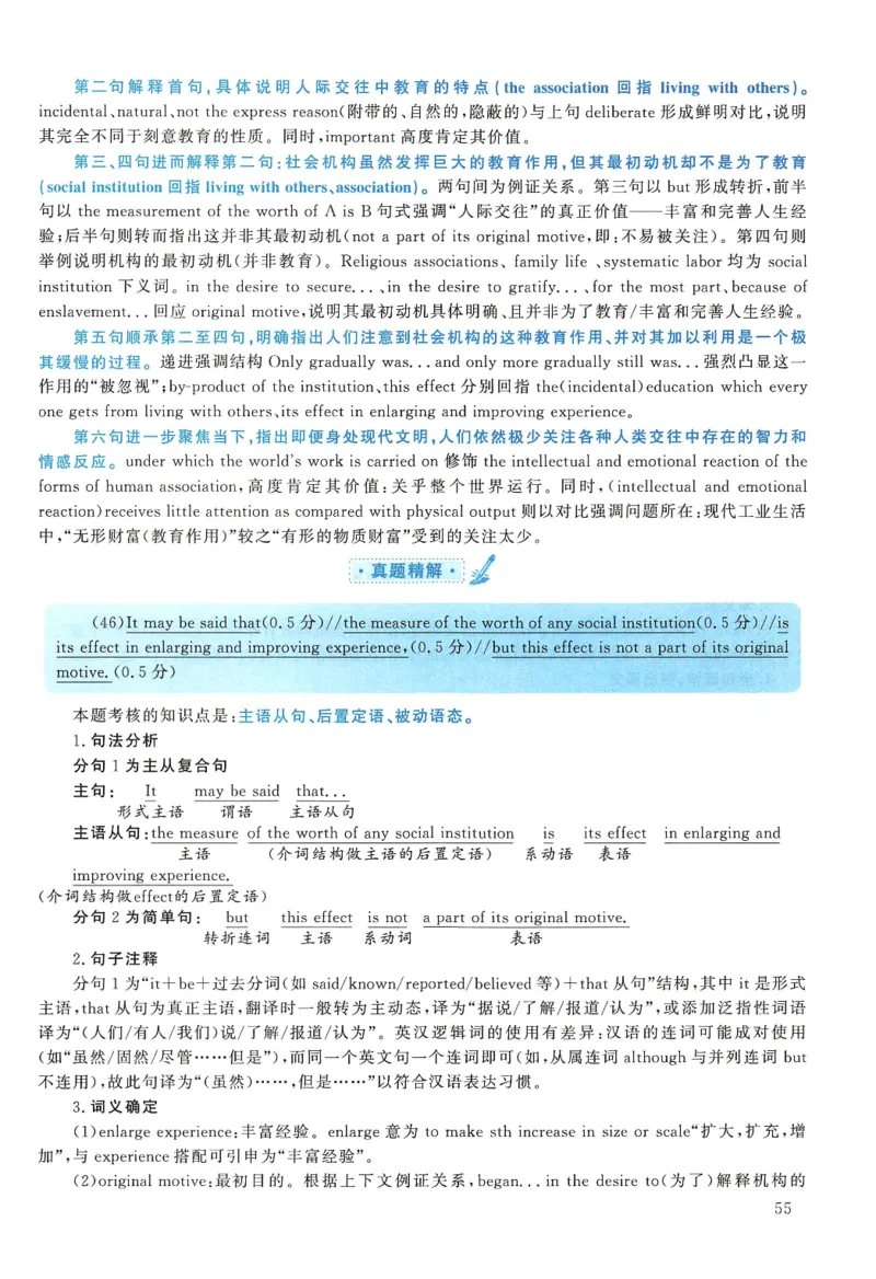 2009年考研英语真题解析_27考研真题_考研英语一、二真题+解析（1994-2026）_考研英语真题阅读手译本_真题解析_英一_1998-2009考研英语解析