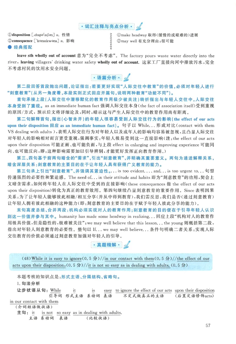 2009年考研英语真题解析_27考研真题_考研英语一、二真题+解析（1994-2026）_考研英语真题阅读手译本_真题解析_英一_1998-2009考研英语解析