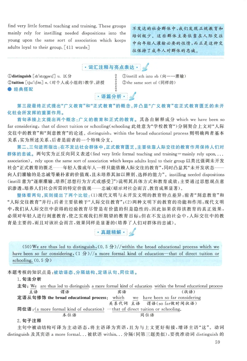2009年考研英语真题解析_27考研真题_考研英语一、二真题+解析（1994-2026）_考研英语真题阅读手译本_真题解析_英一_1998-2009考研英语解析