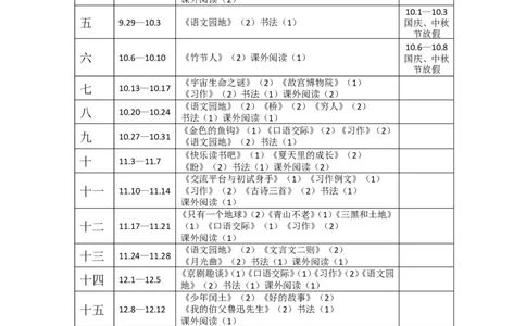 六年级上册语文教学进度表_25秋1-6年级语文上册课件教案_25秋统编版语文六年级上册_统编版语文六年级上册教学资源包（25秋七彩课堂）_教学进度表与教材分析