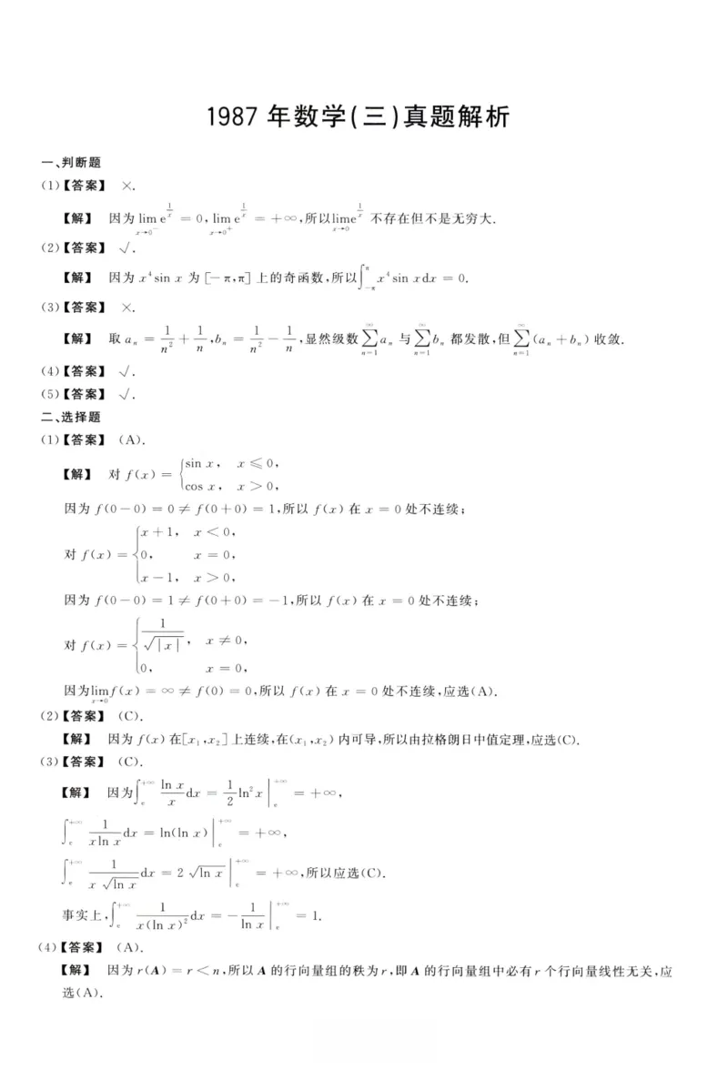 1987数学三解析公众号，西米研考_27考研真题_考研数学一、二、三历年真题+考研数学资料（1994-2026）_考研数学真题（1987-2026）_考研数学历年真题（1987-2024）_考研数学三真题1987-2024