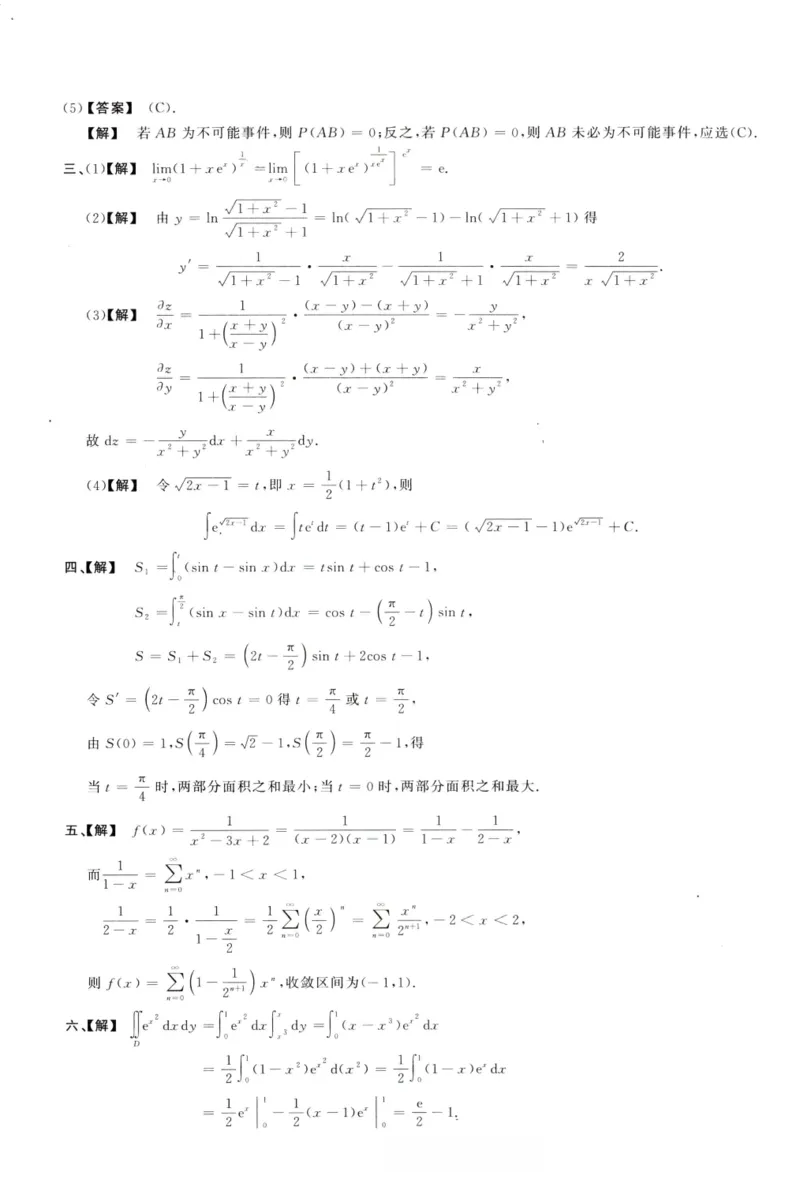 1987数学三解析公众号，西米研考_27考研真题_考研数学一、二、三历年真题+考研数学资料（1994-2026）_考研数学真题（1987-2026）_考研数学历年真题（1987-2024）_考研数学三真题1987-2024