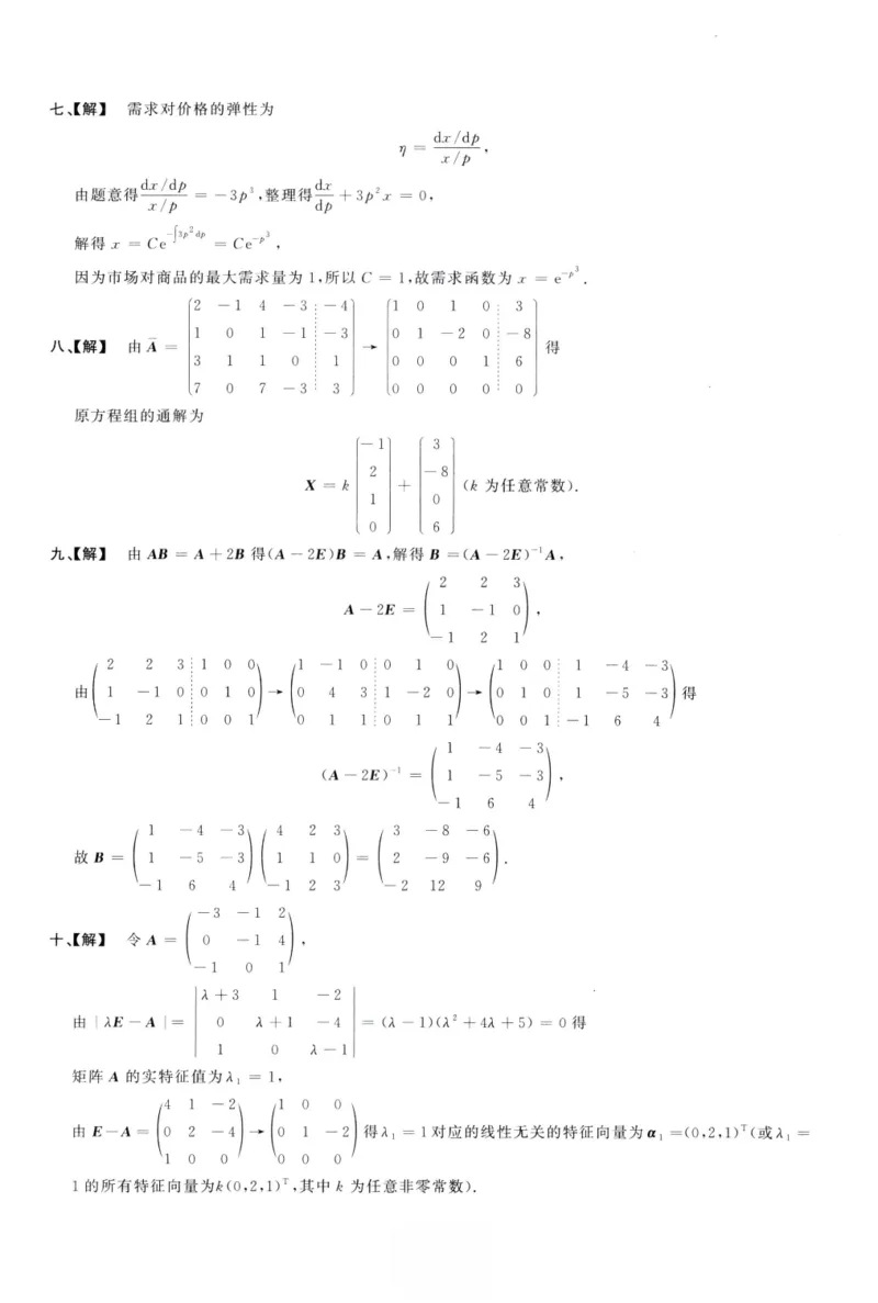 1987数学三解析公众号，西米研考_27考研真题_考研数学一、二、三历年真题+考研数学资料（1994-2026）_考研数学真题（1987-2026）_考研数学历年真题（1987-2024）_考研数学三真题1987-2024