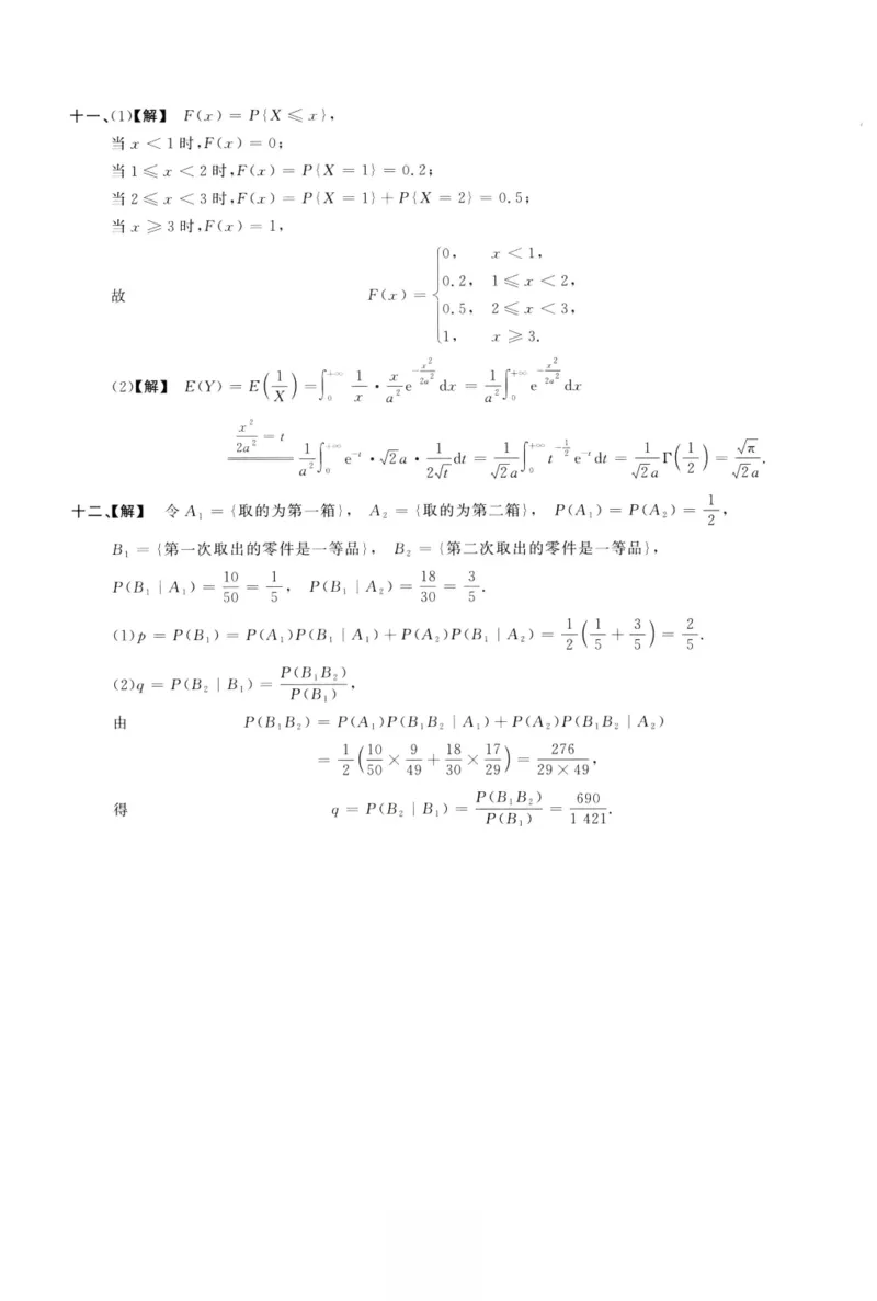 1987数学三解析公众号，西米研考_27考研真题_考研数学一、二、三历年真题+考研数学资料（1994-2026）_考研数学真题（1987-2026）_考研数学历年真题（1987-2024）_考研数学三真题1987-2024