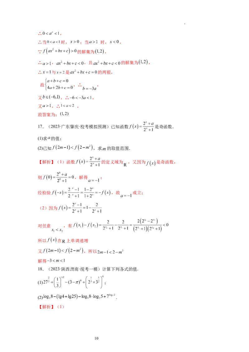 第04讲指数与指数函数（练习）（解析版）_02高考数学_新高考复习资料_2024年新高考资料_一轮复习资料_完2024年高考数学一轮复习讲练测(课件+讲义+练习)（新高考）