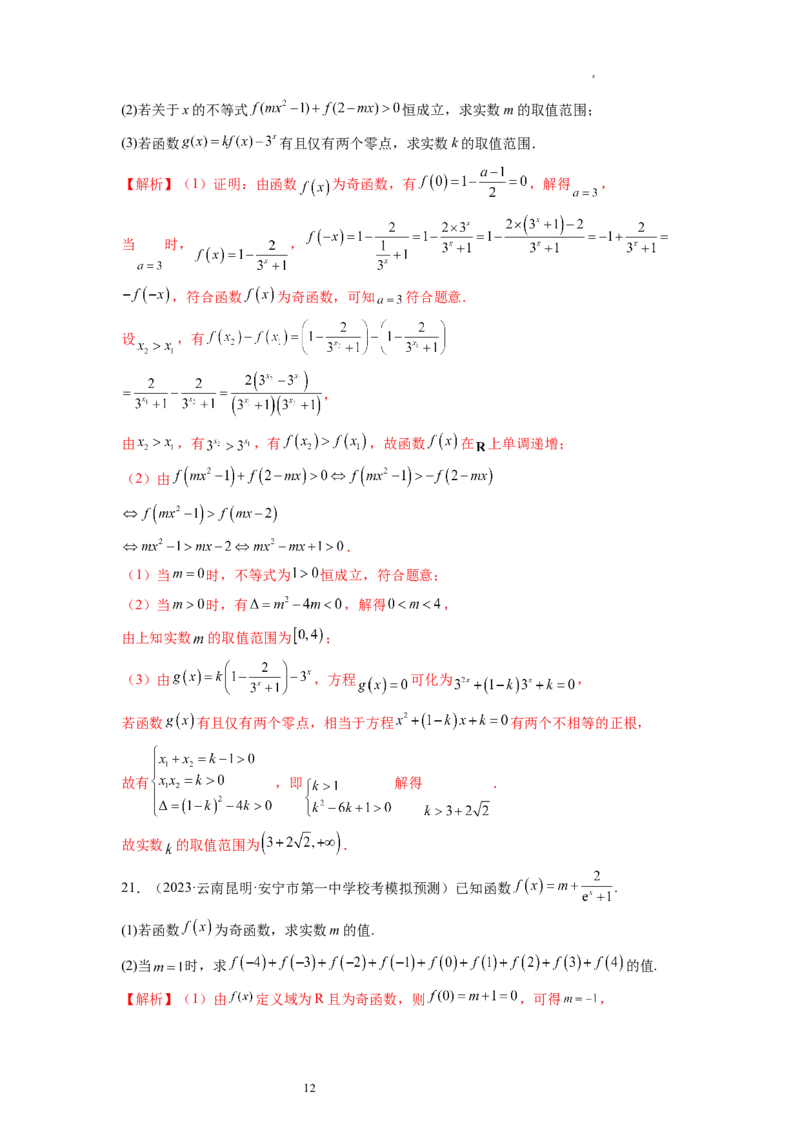 第04讲指数与指数函数（练习）（解析版）_02高考数学_新高考复习资料_2024年新高考资料_一轮复习资料_完2024年高考数学一轮复习讲练测(课件+讲义+练习)（新高考）