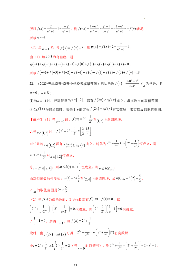 第04讲指数与指数函数（练习）（解析版）_02高考数学_新高考复习资料_2024年新高考资料_一轮复习资料_完2024年高考数学一轮复习讲练测(课件+讲义+练习)（新高考）