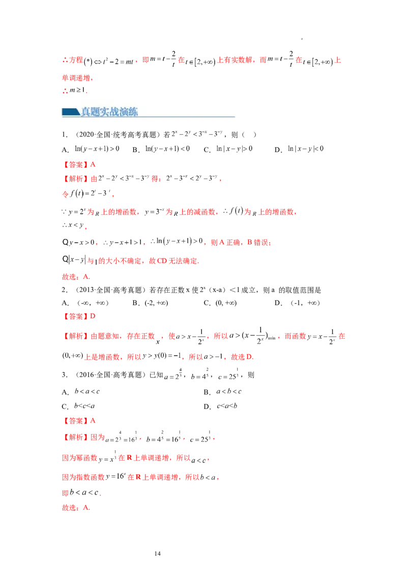 第04讲指数与指数函数（练习）（解析版）_02高考数学_新高考复习资料_2024年新高考资料_一轮复习资料_完2024年高考数学一轮复习讲练测(课件+讲义+练习)（新高考）