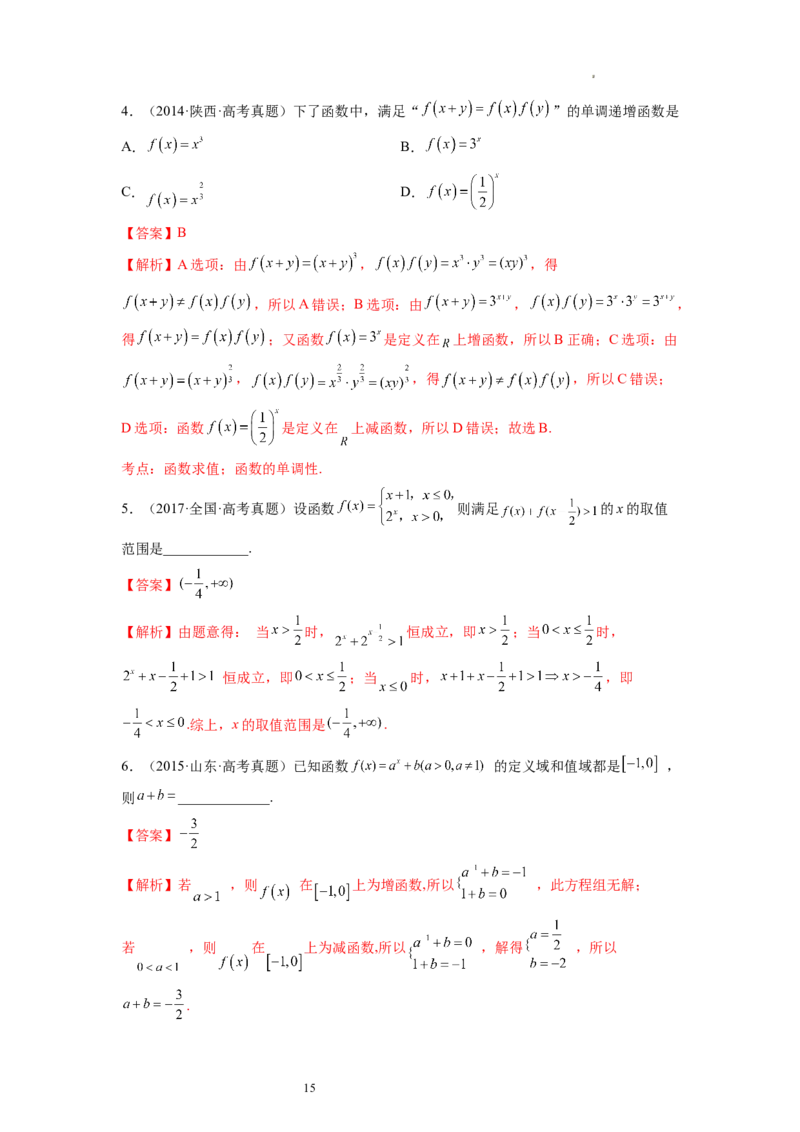 第04讲指数与指数函数（练习）（解析版）_02高考数学_新高考复习资料_2024年新高考资料_一轮复习资料_完2024年高考数学一轮复习讲练测(课件+讲义+练习)（新高考）