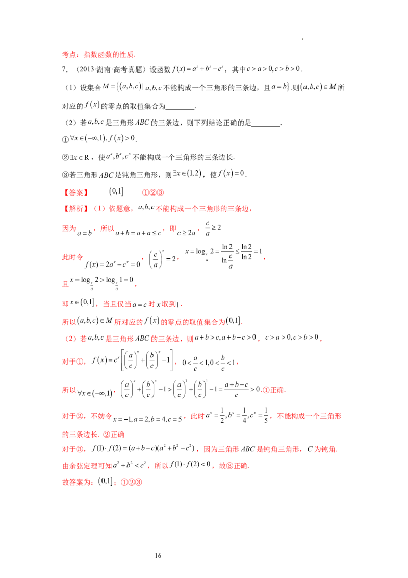 第04讲指数与指数函数（练习）（解析版）_02高考数学_新高考复习资料_2024年新高考资料_一轮复习资料_完2024年高考数学一轮复习讲练测(课件+讲义+练习)（新高考）