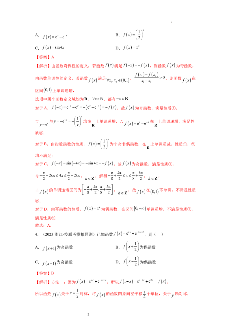 第04讲指数与指数函数（练习）（解析版）_02高考数学_新高考复习资料_2024年新高考资料_一轮复习资料_完2024年高考数学一轮复习讲练测(课件+讲义+练习)（新高考）