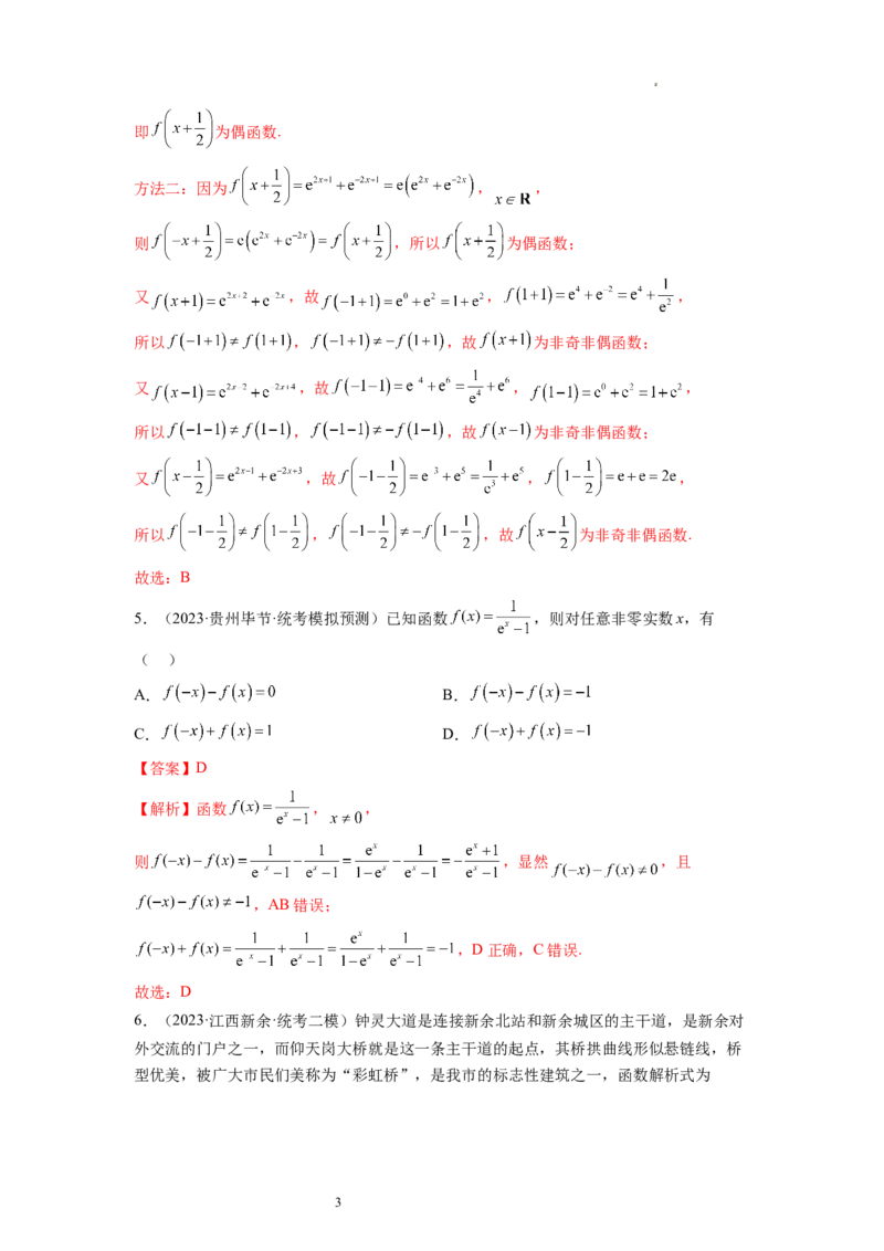 第04讲指数与指数函数（练习）（解析版）_02高考数学_新高考复习资料_2024年新高考资料_一轮复习资料_完2024年高考数学一轮复习讲练测(课件+讲义+练习)（新高考）