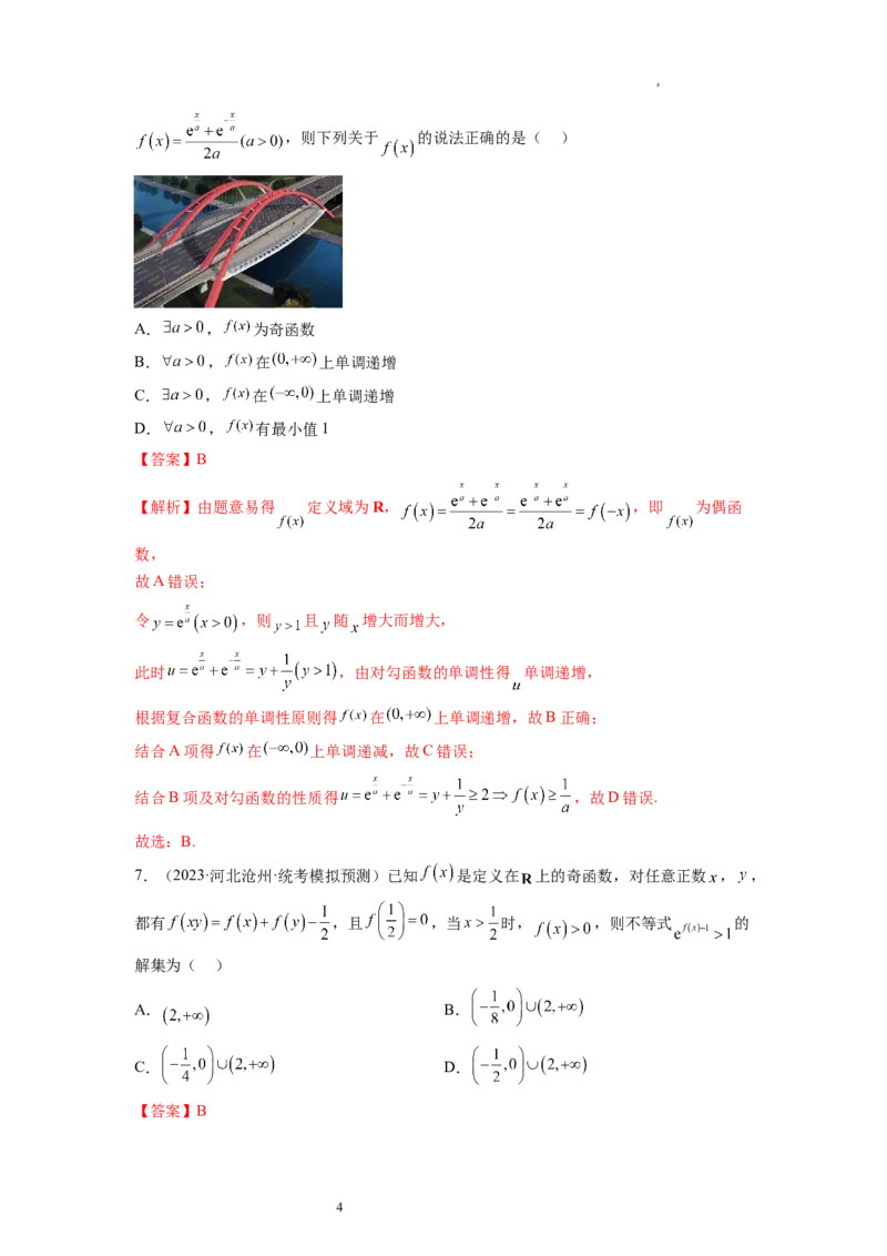 第04讲指数与指数函数（练习）（解析版）_02高考数学_新高考复习资料_2024年新高考资料_一轮复习资料_完2024年高考数学一轮复习讲练测(课件+讲义+练习)（新高考）