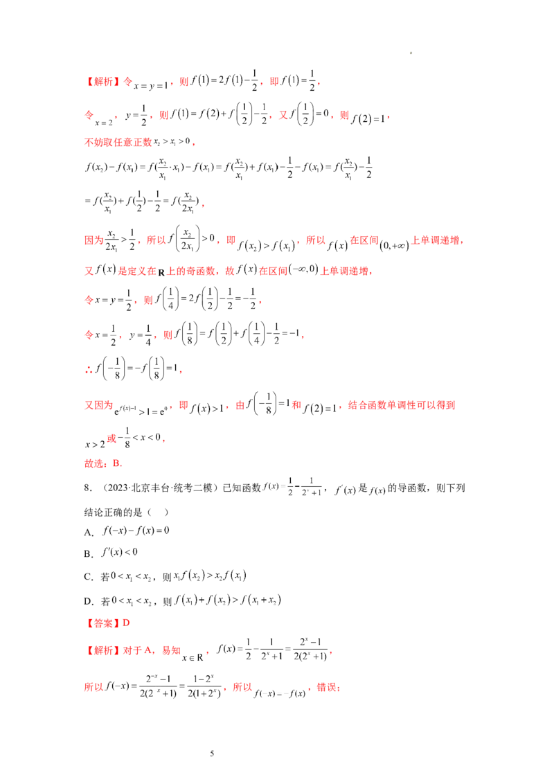 第04讲指数与指数函数（练习）（解析版）_02高考数学_新高考复习资料_2024年新高考资料_一轮复习资料_完2024年高考数学一轮复习讲练测(课件+讲义+练习)（新高考）