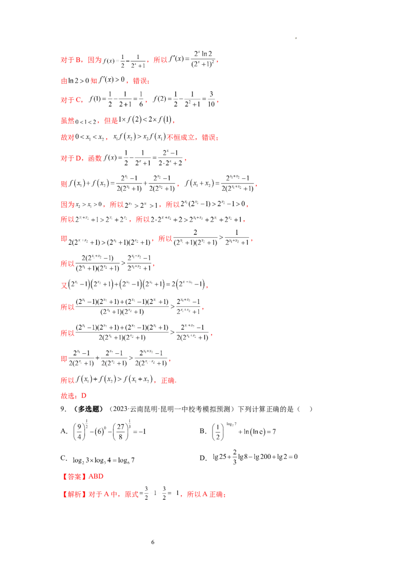 第04讲指数与指数函数（练习）（解析版）_02高考数学_新高考复习资料_2024年新高考资料_一轮复习资料_完2024年高考数学一轮复习讲练测(课件+讲义+练习)（新高考）