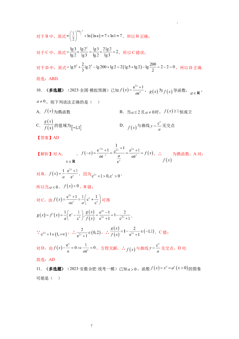第04讲指数与指数函数（练习）（解析版）_02高考数学_新高考复习资料_2024年新高考资料_一轮复习资料_完2024年高考数学一轮复习讲练测(课件+讲义+练习)（新高考）