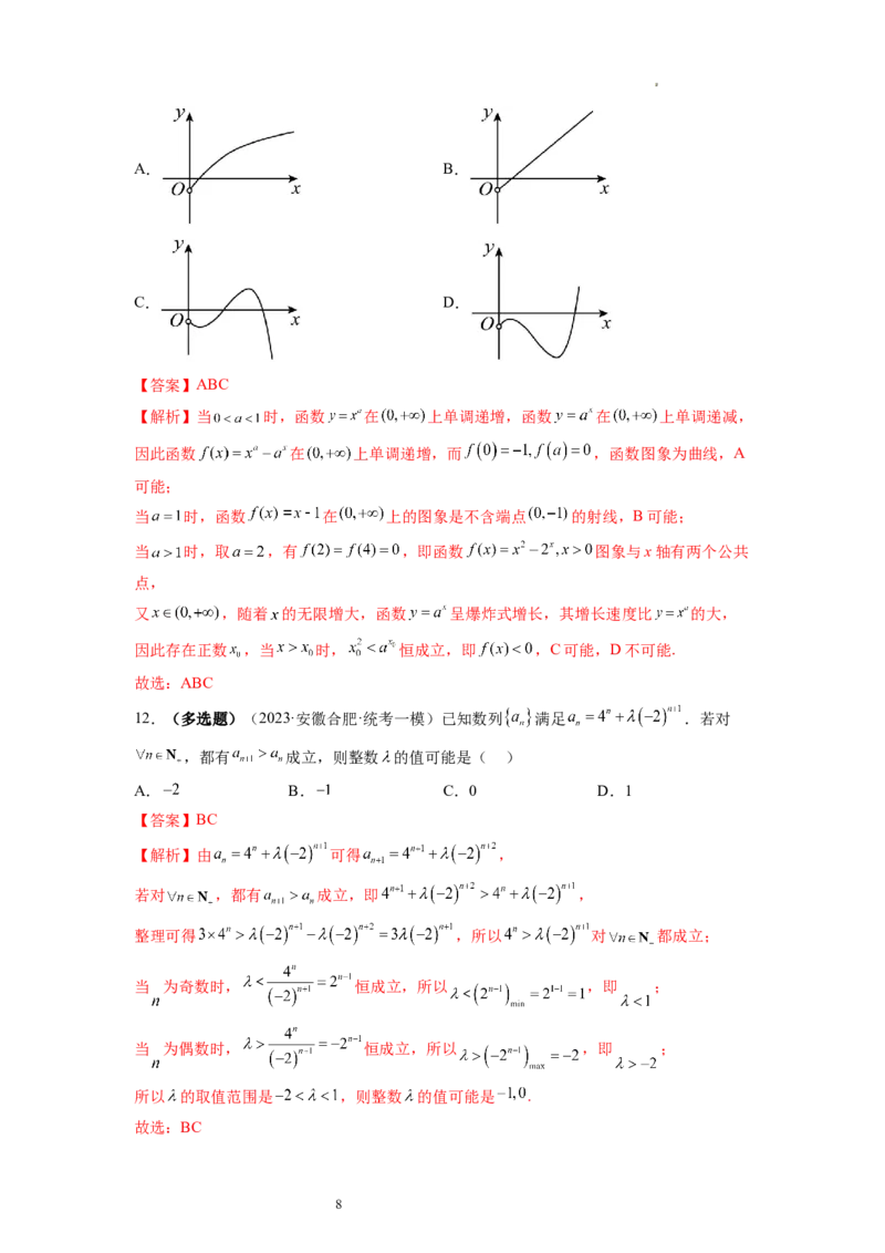 第04讲指数与指数函数（练习）（解析版）_02高考数学_新高考复习资料_2024年新高考资料_一轮复习资料_完2024年高考数学一轮复习讲练测(课件+讲义+练习)（新高考）
