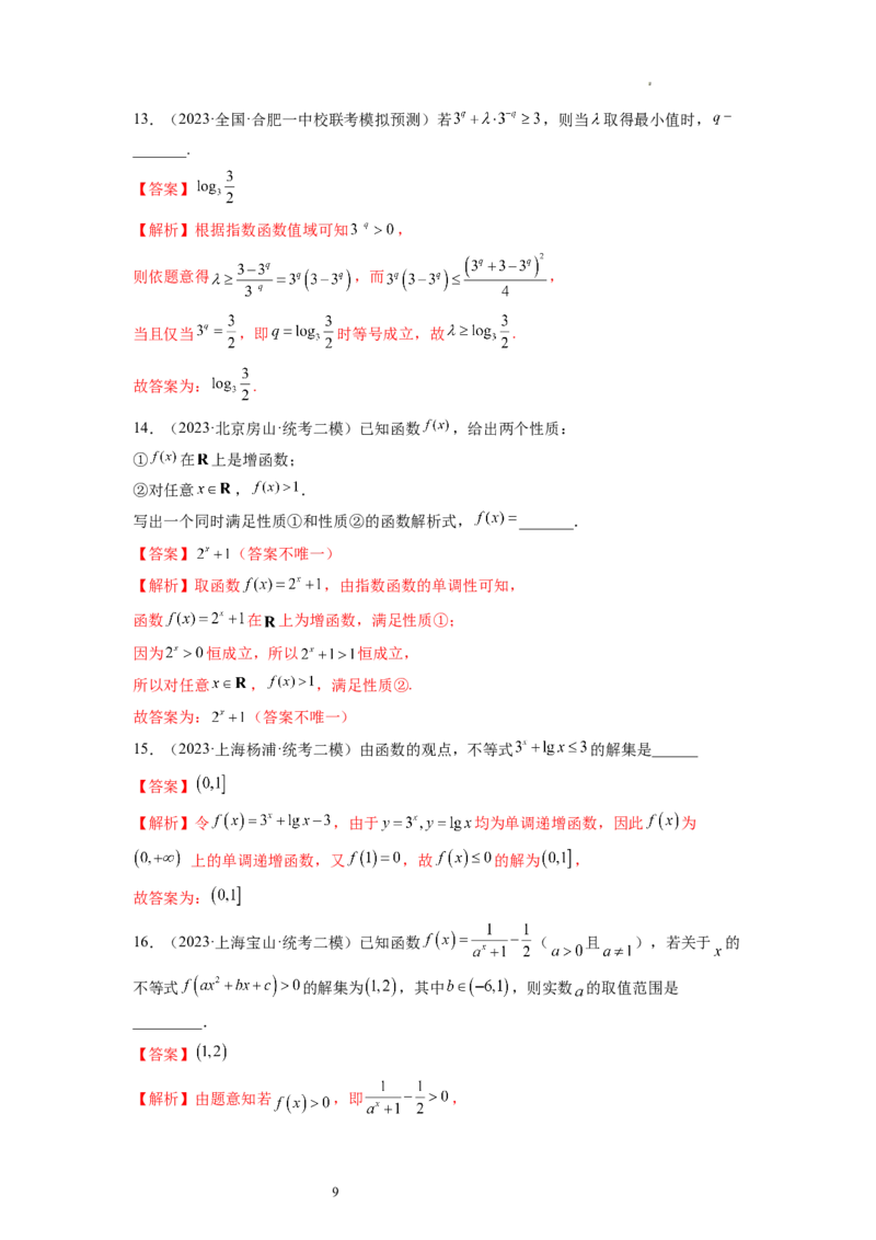 第04讲指数与指数函数（练习）（解析版）_02高考数学_新高考复习资料_2024年新高考资料_一轮复习资料_完2024年高考数学一轮复习讲练测(课件+讲义+练习)（新高考）