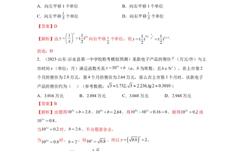 第04讲指数与指数函数（练习）（解析版）_02高考数学_新高考复习资料_2024年新高考资料_一轮复习资料_完2024年高考数学一轮复习讲练测(课件+讲义+练习)（新高考）