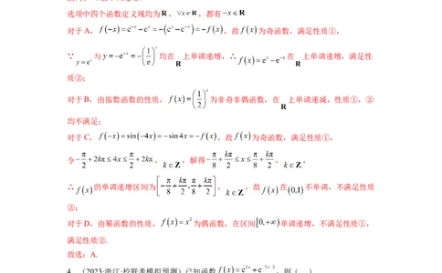 第04讲指数与指数函数（练习）（解析版）_02高考数学_新高考复习资料_2024年新高考资料_一轮复习资料_完2024年高考数学一轮复习讲练测(课件+讲义+练习)（新高考）