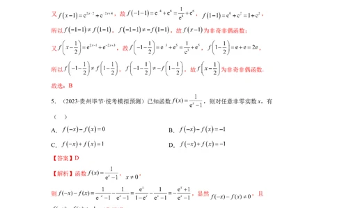 第04讲指数与指数函数（练习）（解析版）_02高考数学_新高考复习资料_2024年新高考资料_一轮复习资料_完2024年高考数学一轮复习讲练测(课件+讲义+练习)（新高考）