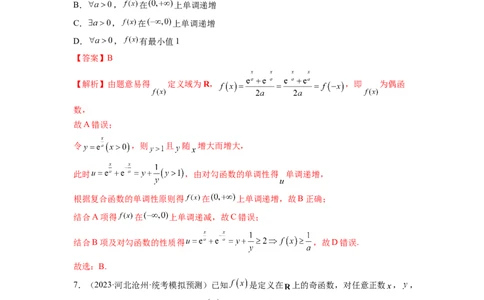 第04讲指数与指数函数（练习）（解析版）_02高考数学_新高考复习资料_2024年新高考资料_一轮复习资料_完2024年高考数学一轮复习讲练测(课件+讲义+练习)（新高考）