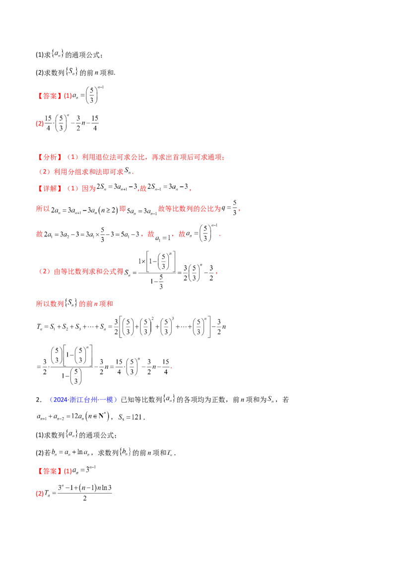 第04讲数列求和综合（分组求和、裂项相消、错位相减（万能公式）、奇偶并项、周期综合）（教师版）_2025年新高考资料_一轮复习_备战2025年高考数学一轮复习考点帮_第二部分专项讲义