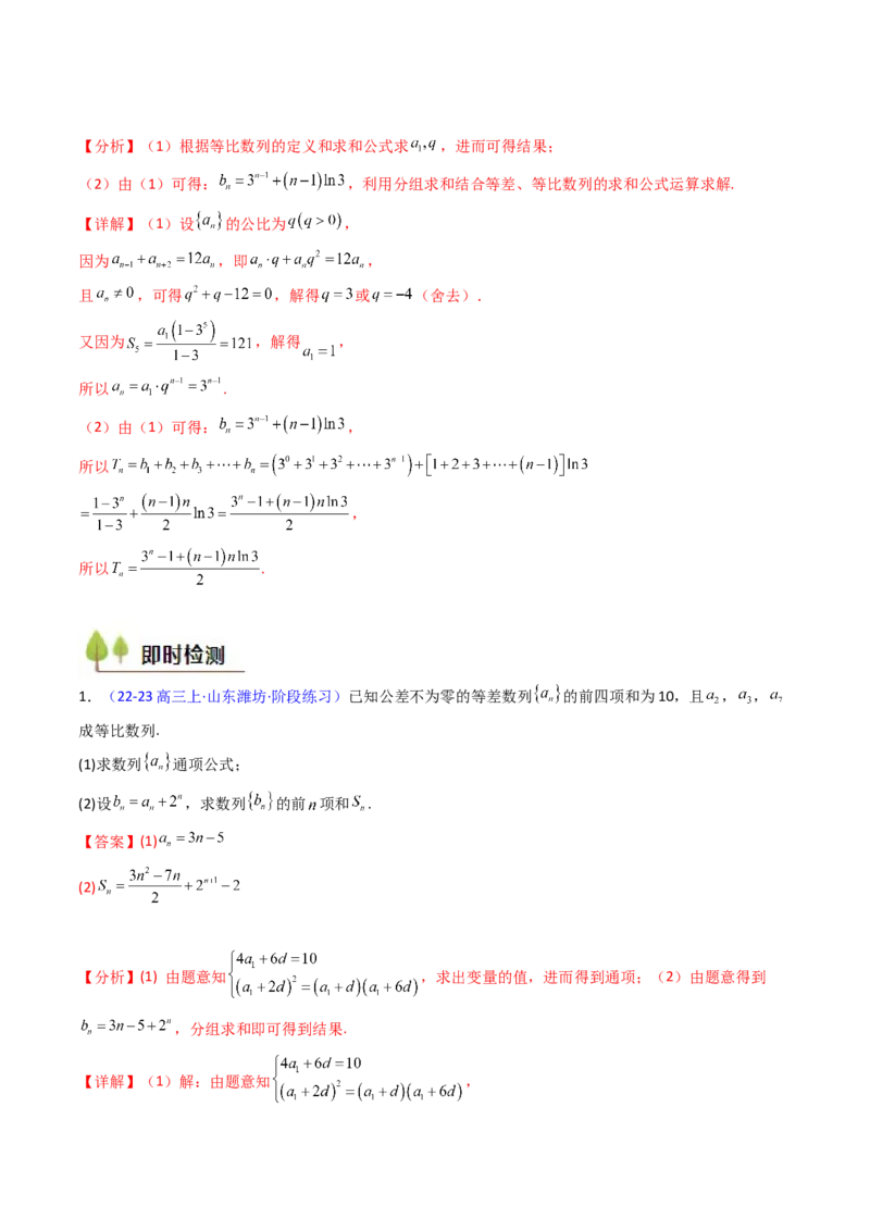 第04讲数列求和综合（分组求和、裂项相消、错位相减（万能公式）、奇偶并项、周期综合）（教师版）_2025年新高考资料_一轮复习_备战2025年高考数学一轮复习考点帮_第二部分专项讲义