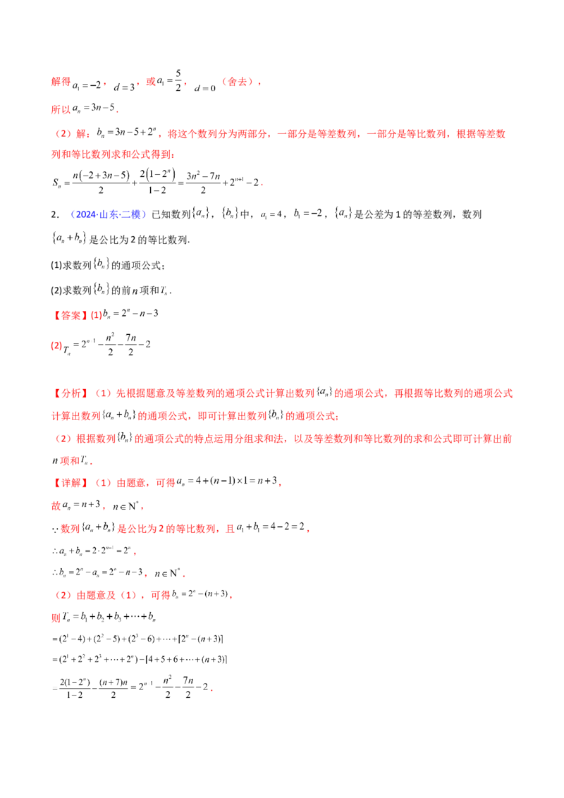 第04讲数列求和综合（分组求和、裂项相消、错位相减（万能公式）、奇偶并项、周期综合）（教师版）_2025年新高考资料_一轮复习_备战2025年高考数学一轮复习考点帮_第二部分专项讲义