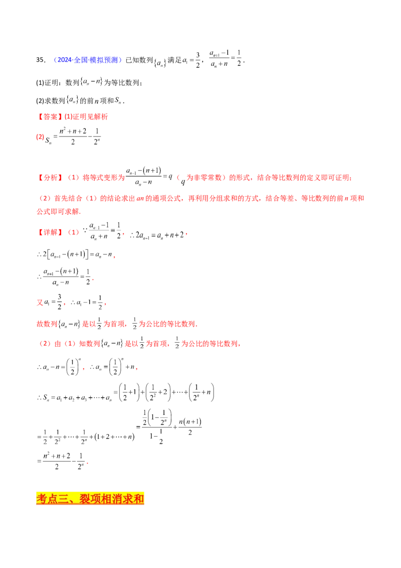 第04讲数列求和综合（分组求和、裂项相消、错位相减（万能公式）、奇偶并项、周期综合）（教师版）_2025年新高考资料_一轮复习_备战2025年高考数学一轮复习考点帮_第二部分专项讲义