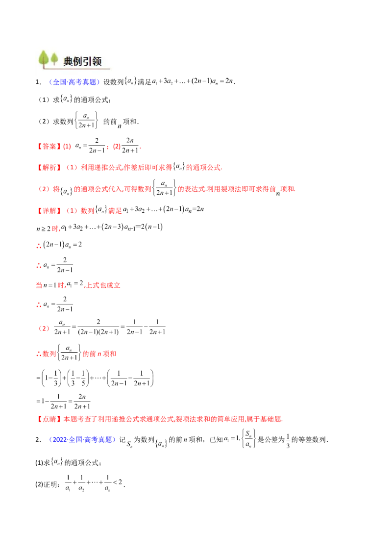 第04讲数列求和综合（分组求和、裂项相消、错位相减（万能公式）、奇偶并项、周期综合）（教师版）_2025年新高考资料_一轮复习_备战2025年高考数学一轮复习考点帮_第二部分专项讲义