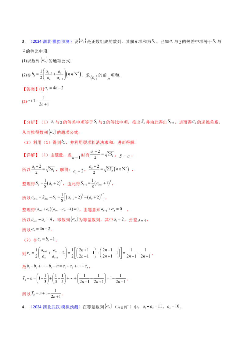 第04讲数列求和综合（分组求和、裂项相消、错位相减（万能公式）、奇偶并项、周期综合）（教师版）_2025年新高考资料_一轮复习_备战2025年高考数学一轮复习考点帮_第二部分专项讲义