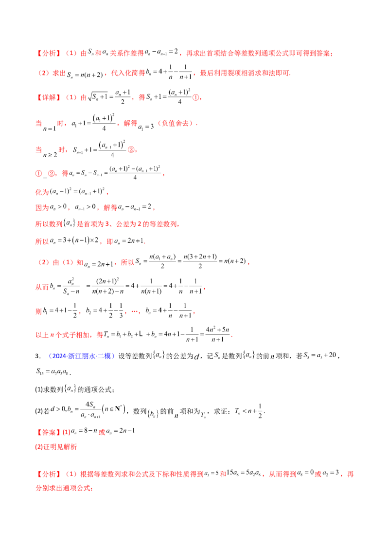 第04讲数列求和综合（分组求和、裂项相消、错位相减（万能公式）、奇偶并项、周期综合）（教师版）_2025年新高考资料_一轮复习_备战2025年高考数学一轮复习考点帮_第二部分专项讲义