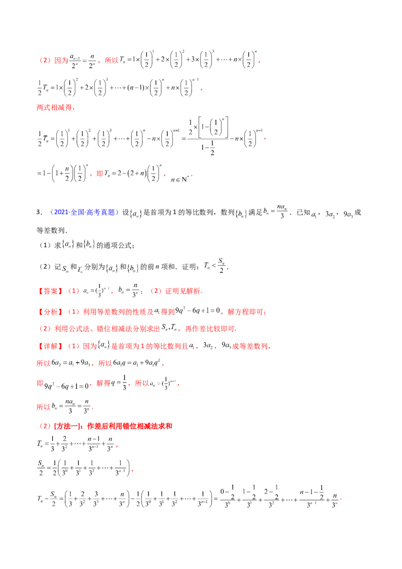 第04讲数列求和综合（分组求和、裂项相消、错位相减（万能公式）、奇偶并项、周期综合）（教师版）_2025年新高考资料_一轮复习_备战2025年高考数学一轮复习考点帮_第二部分专项讲义