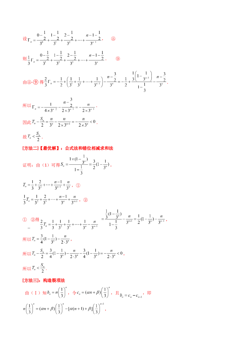 第04讲数列求和综合（分组求和、裂项相消、错位相减（万能公式）、奇偶并项、周期综合）（教师版）_2025年新高考资料_一轮复习_备战2025年高考数学一轮复习考点帮_第二部分专项讲义