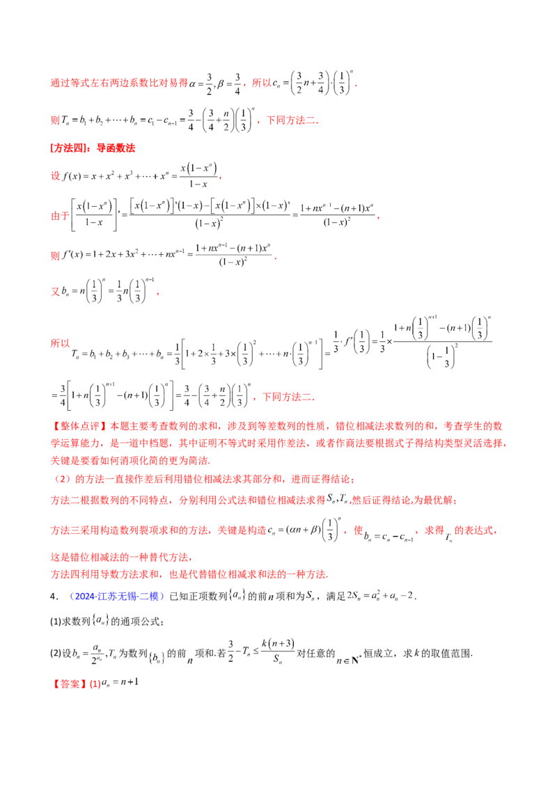 第04讲数列求和综合（分组求和、裂项相消、错位相减（万能公式）、奇偶并项、周期综合）（教师版）_2025年新高考资料_一轮复习_备战2025年高考数学一轮复习考点帮_第二部分专项讲义